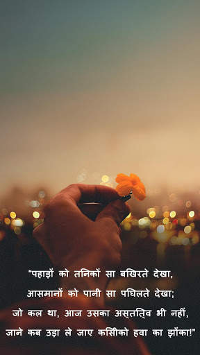 Photo Pe Shayari - Shayari On Photo screenshot 6