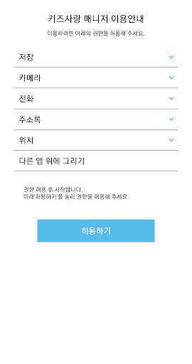 키즈사랑(관리자용) screenshot 1