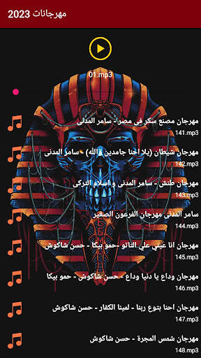 اغاني مهرجانات 2022 | بدون نت screenshot 7