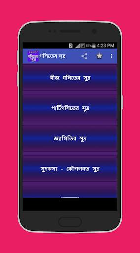 গনিতের সুত্র - Math Formula screenshot 1