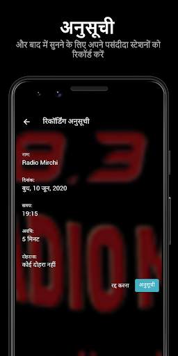 Streadio रेडियो रिकॉर्डर और प्लेयर स्क्रीनशॉट 3