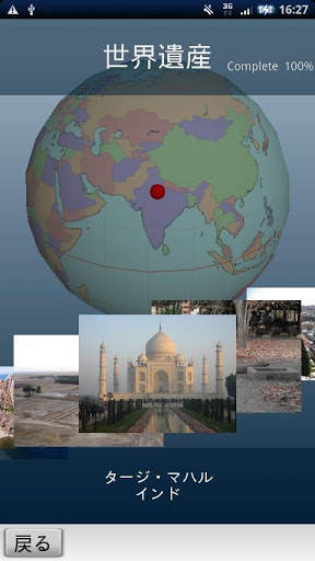 Globes Tripper LITE screenshot 3