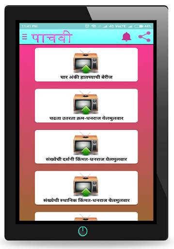 इयत्ता 5 वी अभ्यासमित्र।Class Five AbhyasMitra screenshot 4