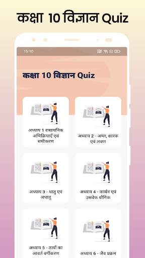 Class 10 Science Quiz Hindi screenshot 1