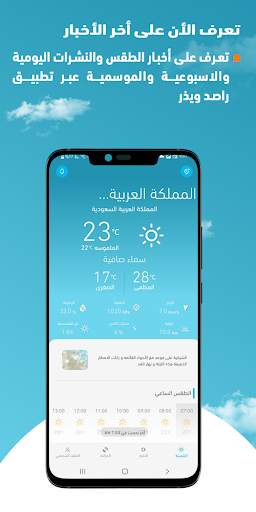 RasidWeather - راصد ويذر 1 تصوير الشاشة