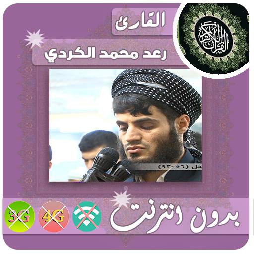 Raad Al Kurdi Quran Offline 2.7
