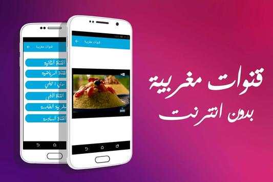 2M LIVE FREE TV 2 تصوير الشاشة