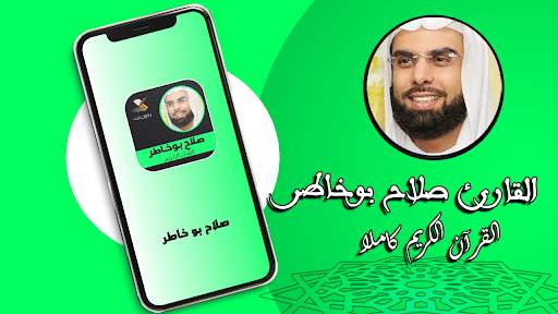 Salah Boukhatir - Full Quran Karim MP3 without net screenshot 1