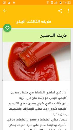 وصفات الصلصة و الصوص 2 تصوير الشاشة