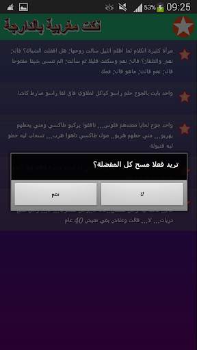 نكت مضحكة 2017 screenshot 6