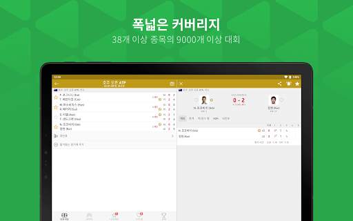 플래시스코어 - FlashScore screenshot 8