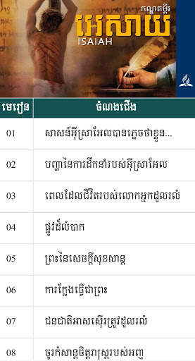Khmer Sabbath School screenshot 4