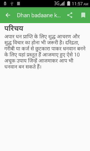 Dhan badane ke upay screenshot 3