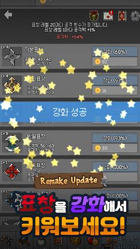 표창키우기 screenshot 4