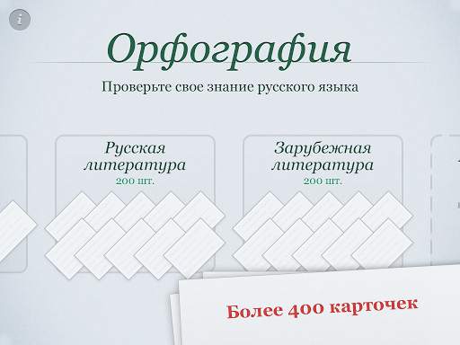 Орфография screenshot 14