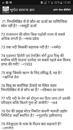 Geography Bhugol Samanya Gyan screenshot 7