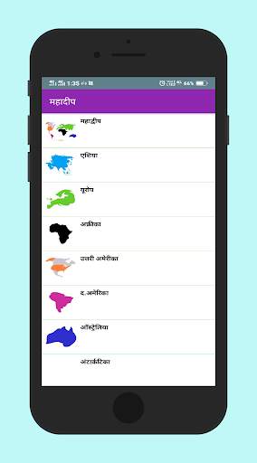 World gk in hindi screenshot 7