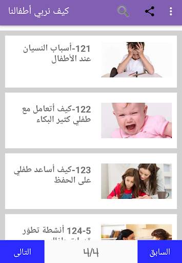كيف نربي أطفالنا 16 تصوير الشاشة