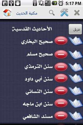 Hadith Library screenshot 7