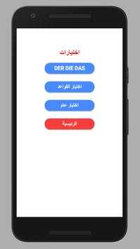 اختبار الألمانية  - تعليم الالمانية بالصوت скриншот 3