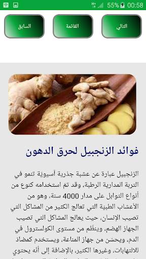 إزالة وحرق الدهون screenshot 6