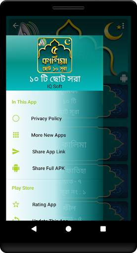 ৫ কালিমা 5 kalima bangla скриншот 7