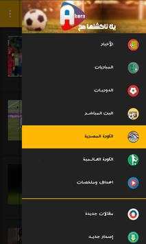 اكشن كورة screenshot 1