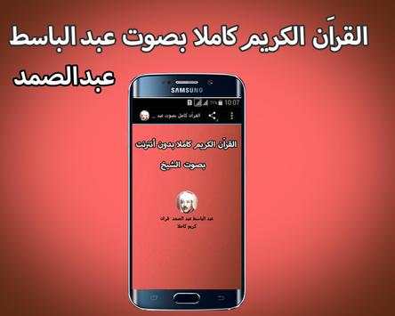 القراَن الكريم كامل بصوت عبد الباسط عبد الصمد 2 تصوير الشاشة
