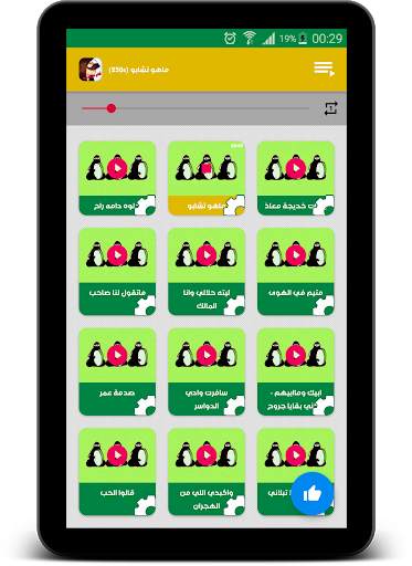 طق طقاقات - خديجه معاذ screenshot 8