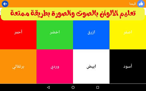 ABC arabic for kids , Kids school screenshot 7
