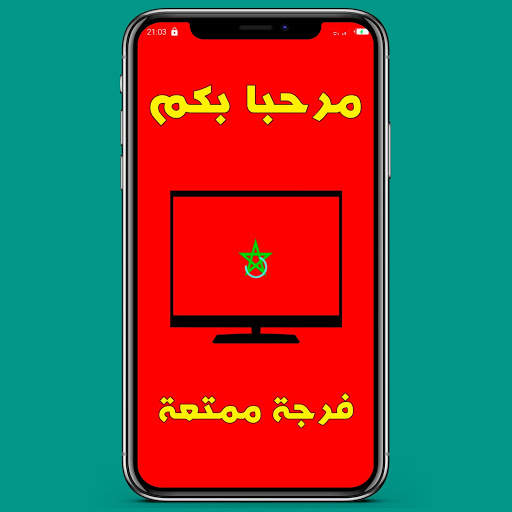 MOROCCO LIVE TV screenshot 1