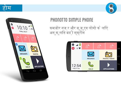 PHONOTTO वरिष्ठ नागरिकों स्क्रीनशॉट 1
