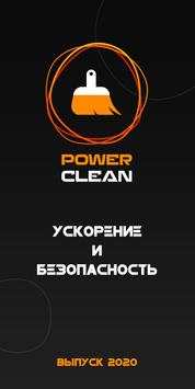 Power Clean скриншот 1