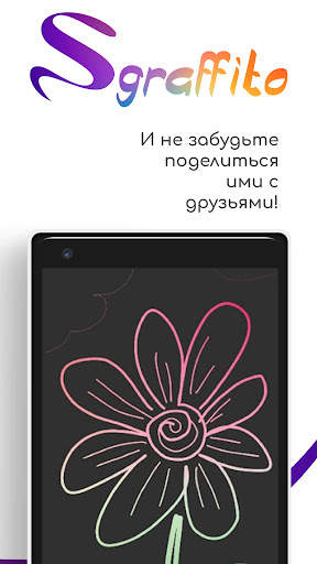 Aрт сет прокрейт. Sgraffito скриншот 5