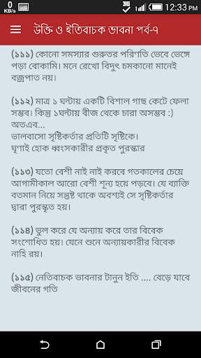 অনুপ্রেরণা মূলক উক্তি ও বাণী скриншот 7