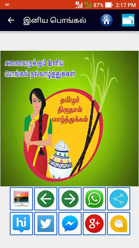 Tamil Pongal Images, Mattu Pongal Images screenshot 6