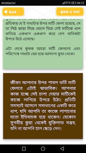 শিক্ষামূলক গল্প Shikkhonio Golpo শিক্ষণীয় গল্প скриншот 5