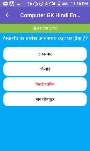 Computer GK Hindi English скриншот 2