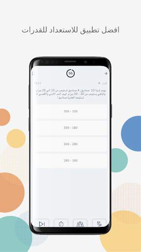قياس القدرات screenshot 3