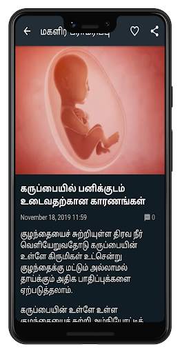 Tamil Daily Health Tips screenshot 5