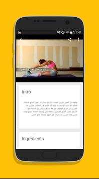 تمارين زيادة الطول بسرعة 3 تصوير الشاشة