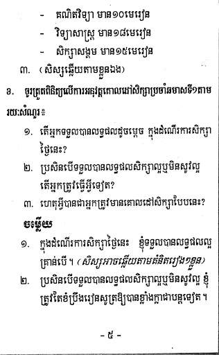 កំណែសិក្សាសង្គម ថ្នាក់ទី៦ скриншот 6