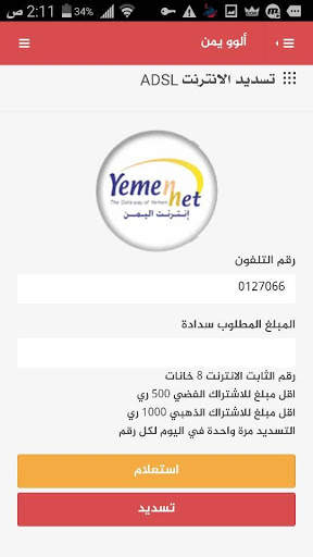 الو يمن screenshot 5