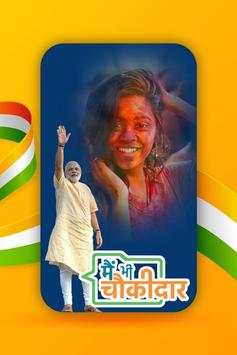 Me Bhi Chowkidar (मैं भी चौकीदार) screenshot 1