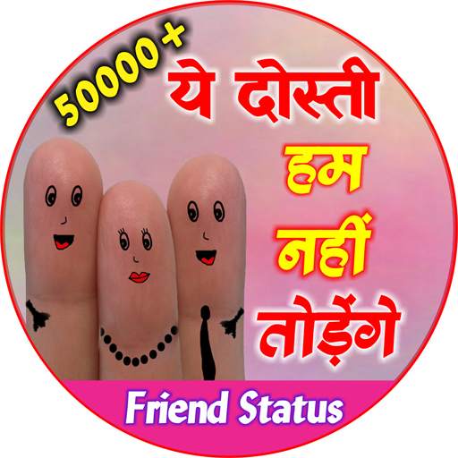 50,000  Dosti Status screenshot 15
