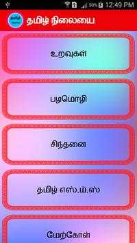 Tamil Status | தமிழ் நிலையை screenshot 3