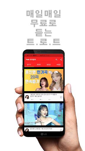 7080무료음악 - KPOP,트로트,좋은글,추억의 노래,메들리,공짜 노래,노래 무료 듣기 1 تصوير الشاشة