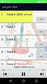هدو هدو هدو ارجع ورا screenshot 2