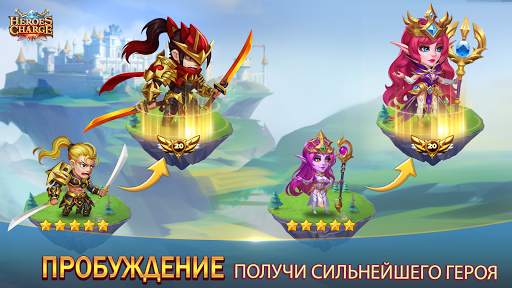 Heroes Charge скриншот 4