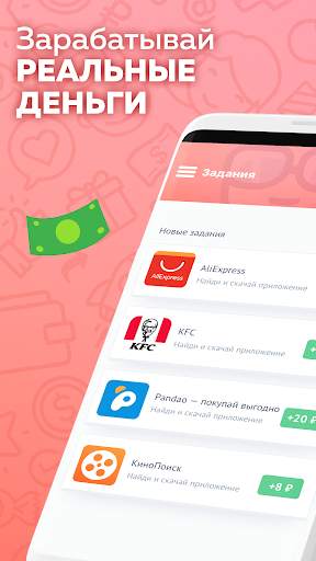Appbonus — мобильный заработок денег без вложений screenshot 1